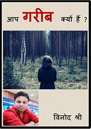 Aap Garib Kyon He Shiksha Books