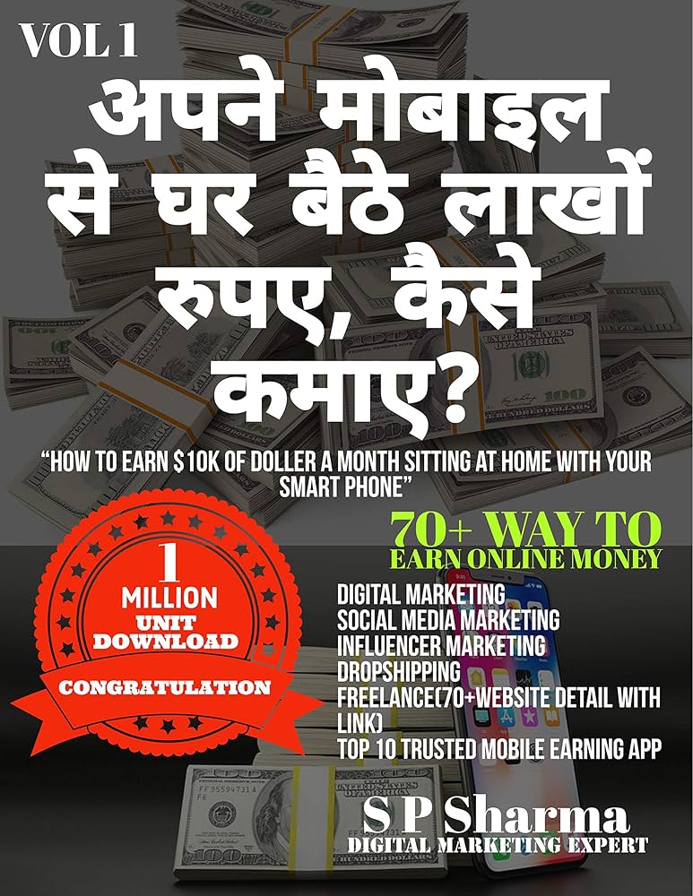 अपने मोबाइल से घर बैठे लाखों कमाएँ Shiksha Books
