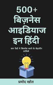 500 Business Ideas in hindi_ Shiksha Books