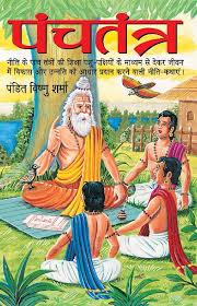 पंचतंत्र by विष्णु शर्मा Shiksha Books
