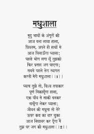 मधुशाला by हरिवंश राय बच्चन Shiksha Books