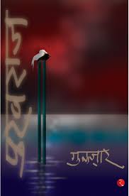 Pukhraj by Gulzar Shiksha Books