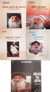 ओशो प्रवचन संग्रह by ओशो Shiksha Books