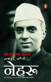 भारत एक खोज by जवाहरलाल नेहरू Shiksha Books