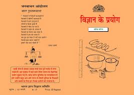 सरल विज्ञान प्रयोग by अरविंद गुप्ता Shiksha Books