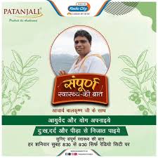 आयुर्वेद और स्वास्थ्य by बालकृष्ण जी Shiksha Books