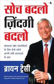 सोच बदलो जीवन बदलो by शिव खेड़ा Shiksha Books