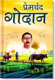 गोदान (By मुंशी प्रेमचंद) Shiksha Books