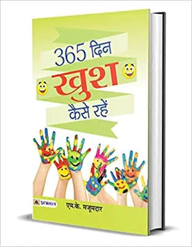 365 DAYS KHUS KAISE RAHE Shiksha Books