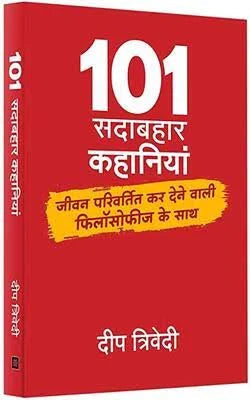 101 SADABAHAR KAHANIYAN Shiksha Books